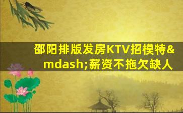 保定夜总会招聘